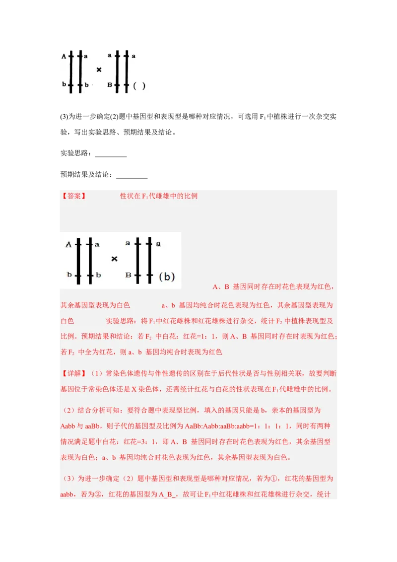 2.3伴性遗传（解析版）_高中九科知识点归纳。_人教版高中Word电子版试卷练习试题知识点全科_高中生物试卷习题_生物必修_必修2_人教版生物必修二同步练习（057份）_2、课后培优练