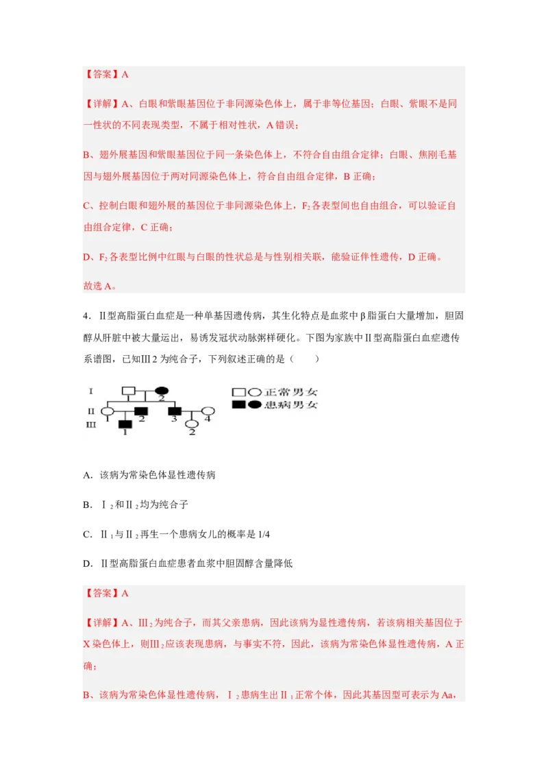 2.3伴性遗传（解析版）_高中九科知识点归纳。_人教版高中Word电子版试卷练习试题知识点全科_高中生物试卷习题_生物必修_必修2_人教版生物必修二同步练习（057份）_2、课后培优练