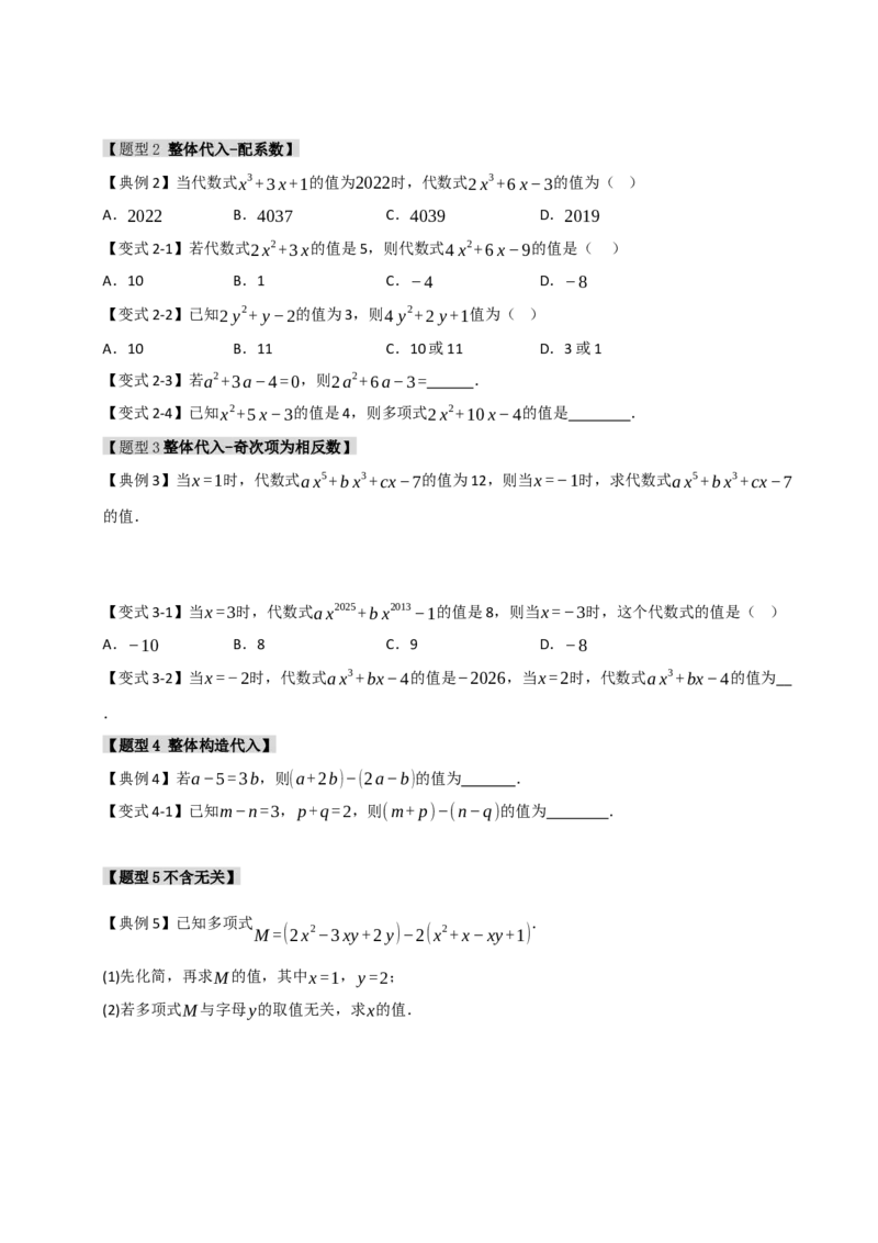 专题06整式化简求值经典题型（九大题型）（学生版）_初中数学_七年级数学上册（人教版）_重难点题型高分突破-U207