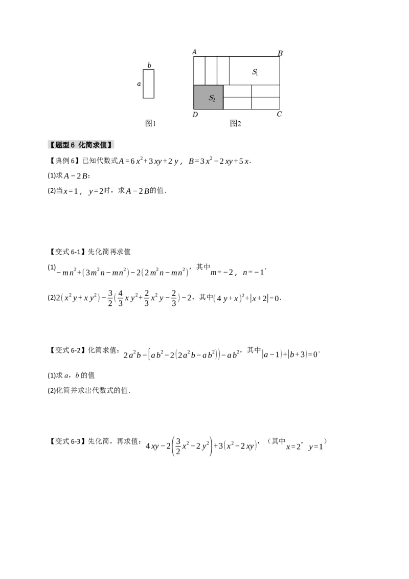 专题06整式化简求值经典题型（九大题型）（学生版）_初中数学_七年级数学上册（人教版）_重难点题型高分突破-U207