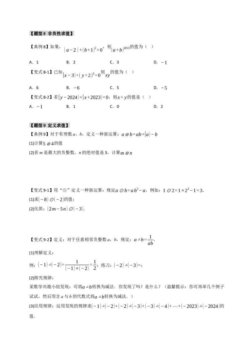 专题06整式化简求值经典题型（九大题型）（学生版）_初中数学_七年级数学上册（人教版）_重难点题型高分突破-U207