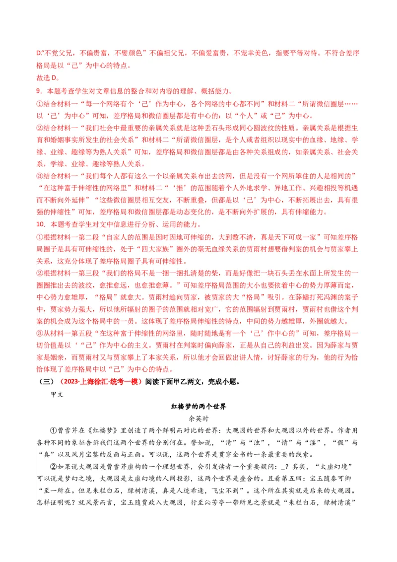 热点15：整本书阅读及与各类型题目融合设题（解析版）_01高考语文_42024年新高考资料_3.2024专项复习_2024年高考语文热点&middot;重点&middot;难点专练（新高考专用）
