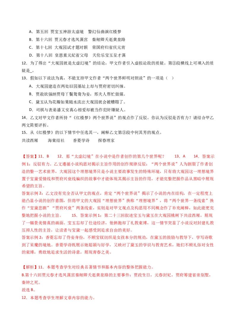 热点15：整本书阅读及与各类型题目融合设题（解析版）_01高考语文_42024年新高考资料_3.2024专项复习_2024年高考语文热点&middot;重点&middot;难点专练（新高考专用）
