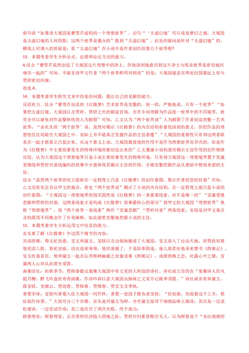 热点15：整本书阅读及与各类型题目融合设题（解析版）_01高考语文_42024年新高考资料_3.2024专项复习_2024年高考语文热点&middot;重点&middot;难点专练（新高考专用）