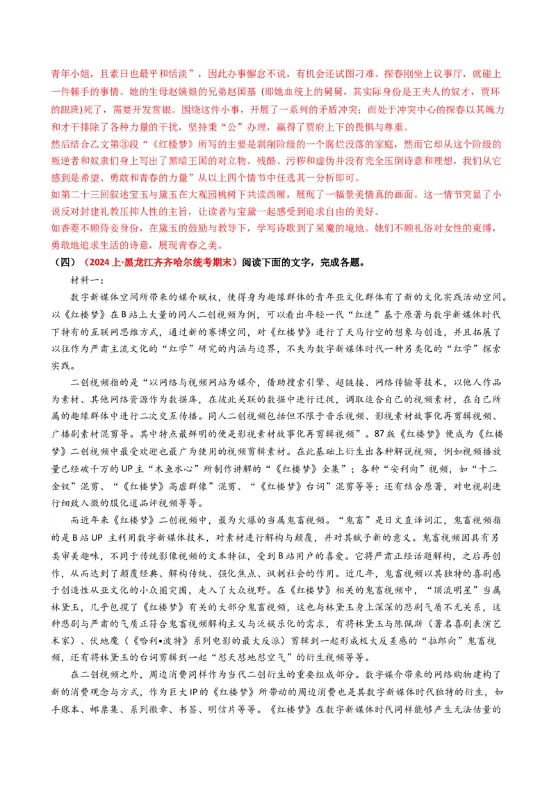 热点15：整本书阅读及与各类型题目融合设题（解析版）_01高考语文_42024年新高考资料_3.2024专项复习_2024年高考语文热点&middot;重点&middot;难点专练（新高考专用）