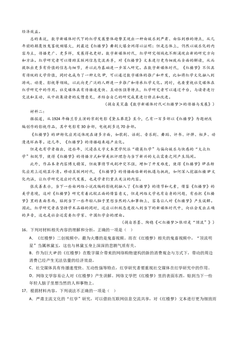 热点15：整本书阅读及与各类型题目融合设题（解析版）_01高考语文_42024年新高考资料_3.2024专项复习_2024年高考语文热点&middot;重点&middot;难点专练（新高考专用）