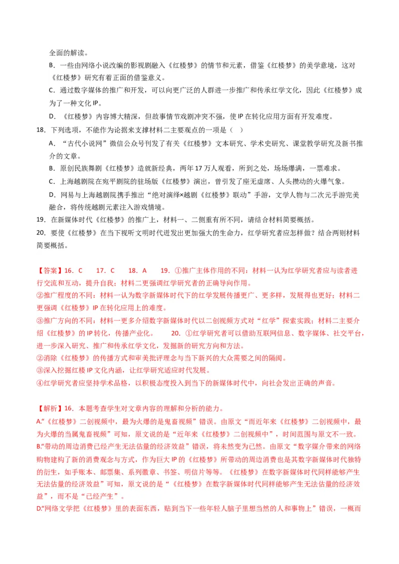 热点15：整本书阅读及与各类型题目融合设题（解析版）_01高考语文_42024年新高考资料_3.2024专项复习_2024年高考语文热点&middot;重点&middot;难点专练（新高考专用）