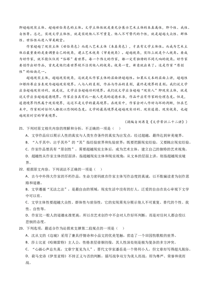 热点15：整本书阅读及与各类型题目融合设题（解析版）_01高考语文_42024年新高考资料_3.2024专项复习_2024年高考语文热点&middot;重点&middot;难点专练（新高考专用）