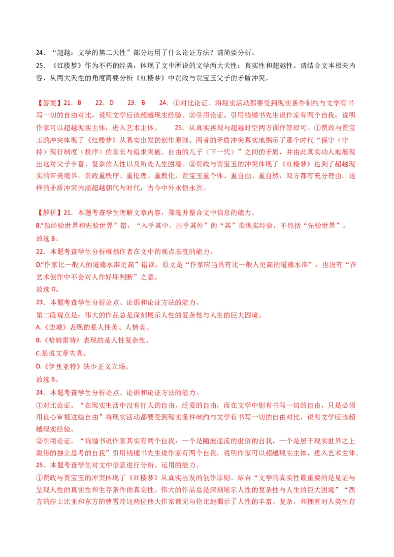 热点15：整本书阅读及与各类型题目融合设题（解析版）_01高考语文_42024年新高考资料_3.2024专项复习_2024年高考语文热点&middot;重点&middot;难点专练（新高考专用）