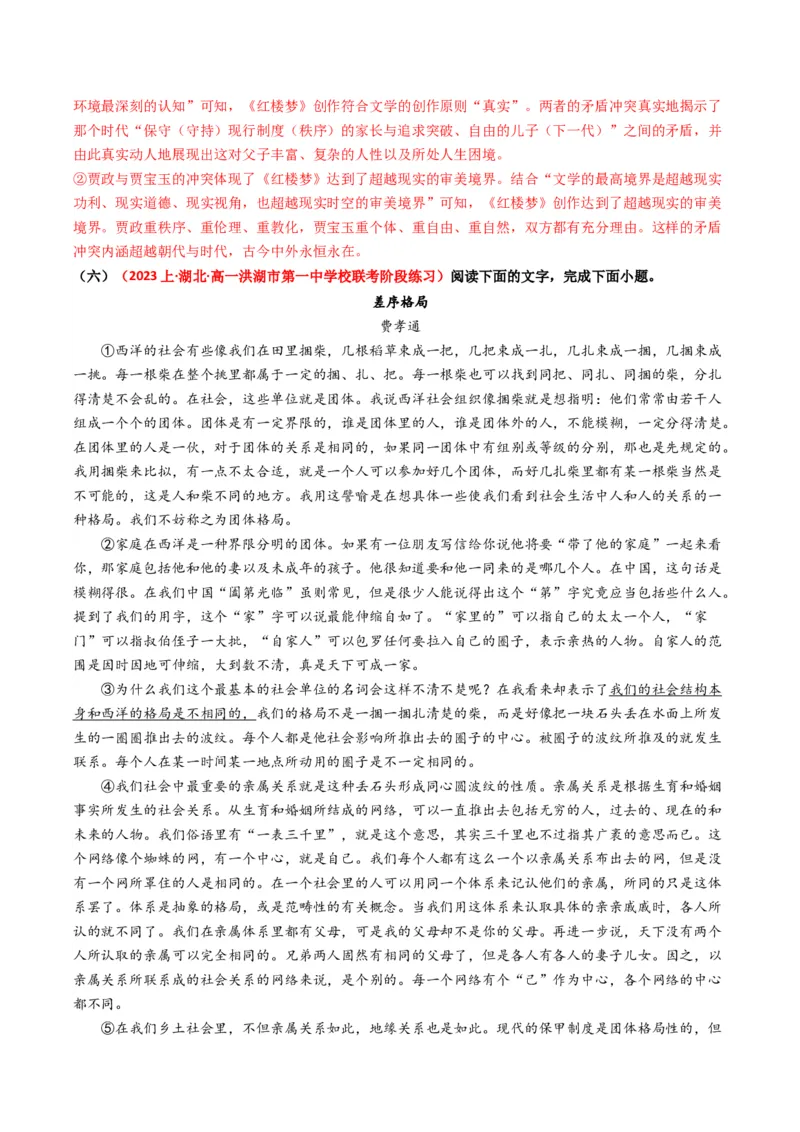 热点15：整本书阅读及与各类型题目融合设题（解析版）_01高考语文_42024年新高考资料_3.2024专项复习_2024年高考语文热点&middot;重点&middot;难点专练（新高考专用）