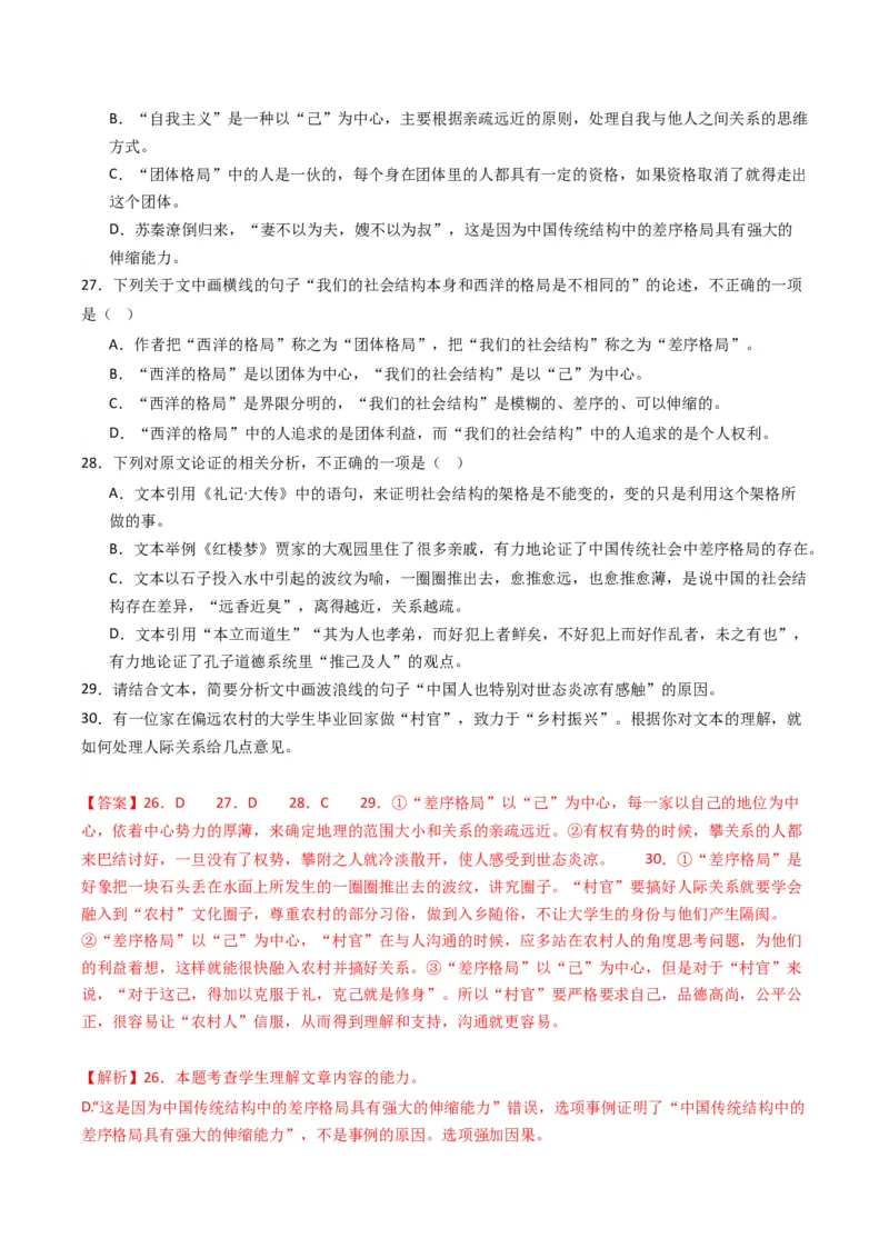 热点15：整本书阅读及与各类型题目融合设题（解析版）_01高考语文_42024年新高考资料_3.2024专项复习_2024年高考语文热点&middot;重点&middot;难点专练（新高考专用）
