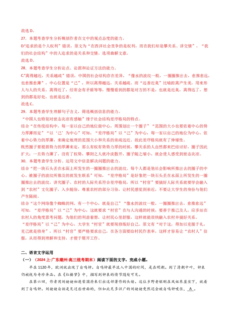 热点15：整本书阅读及与各类型题目融合设题（解析版）_01高考语文_42024年新高考资料_3.2024专项复习_2024年高考语文热点&middot;重点&middot;难点专练（新高考专用）