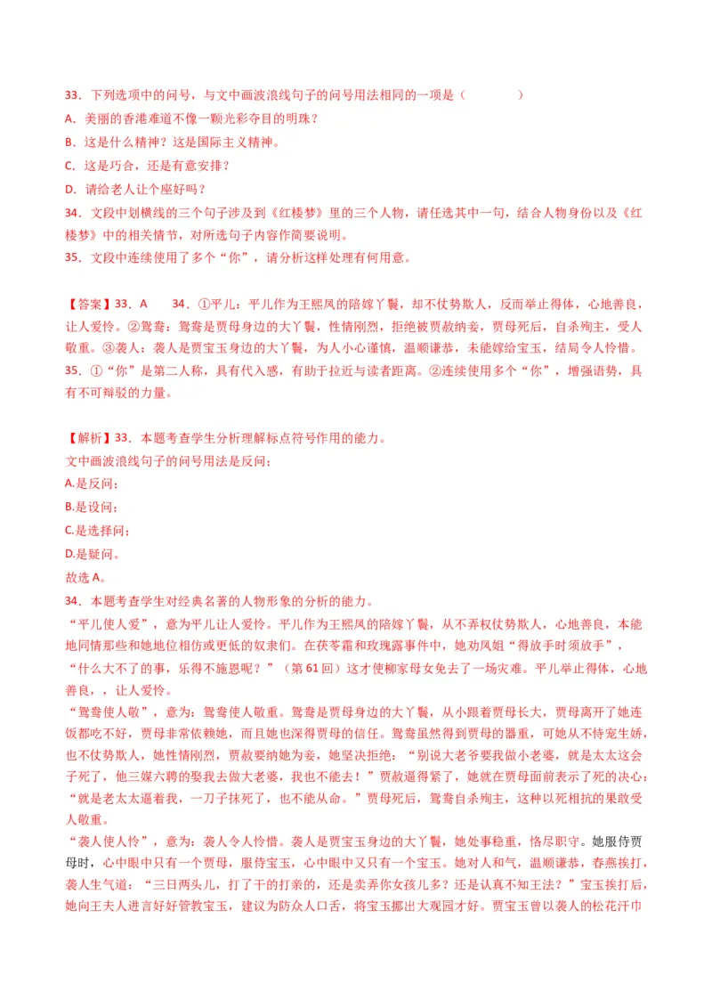 热点15：整本书阅读及与各类型题目融合设题（解析版）_01高考语文_42024年新高考资料_3.2024专项复习_2024年高考语文热点&middot;重点&middot;难点专练（新高考专用）