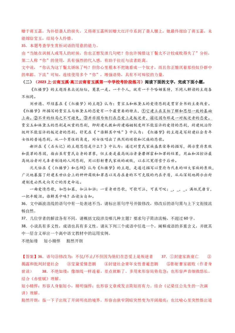 热点15：整本书阅读及与各类型题目融合设题（解析版）_01高考语文_42024年新高考资料_3.2024专项复习_2024年高考语文热点&middot;重点&middot;难点专练（新高考专用）