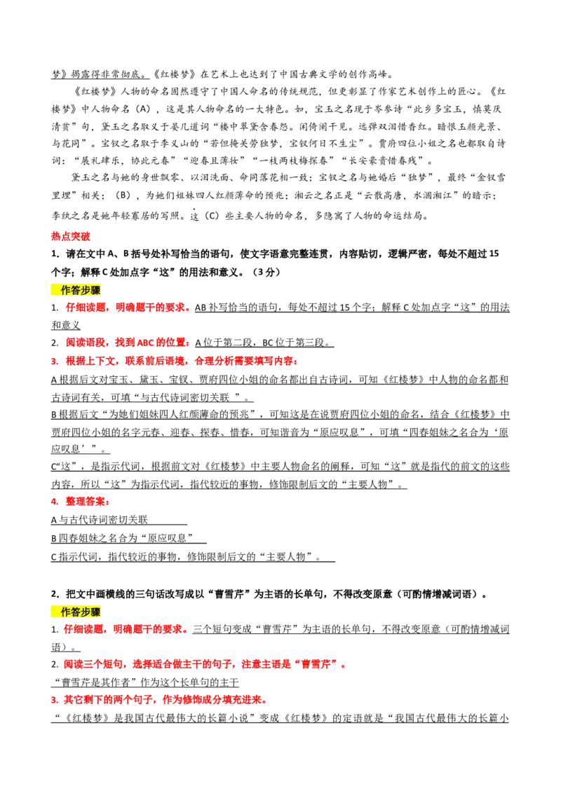 热点15：整本书阅读及与各类型题目融合设题（解析版）_01高考语文_42024年新高考资料_3.2024专项复习_2024年高考语文热点&middot;重点&middot;难点专练（新高考专用）