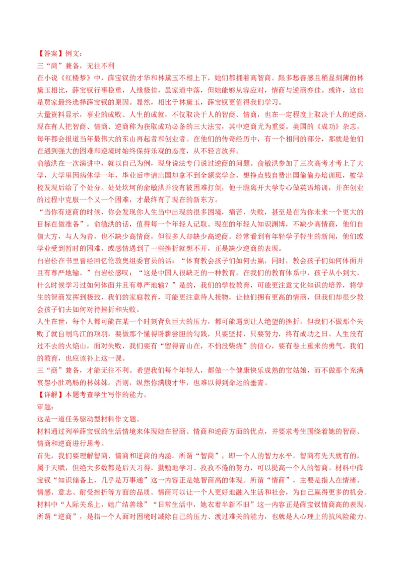 热点15：整本书阅读及与各类型题目融合设题（解析版）_01高考语文_42024年新高考资料_3.2024专项复习_2024年高考语文热点&middot;重点&middot;难点专练（新高考专用）