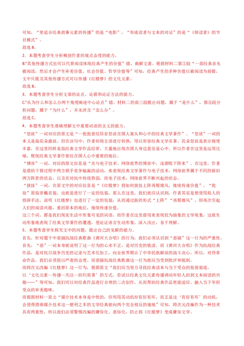 热点15：整本书阅读及与各类型题目融合设题（解析版）_01高考语文_42024年新高考资料_3.2024专项复习_2024年高考语文热点&middot;重点&middot;难点专练（新高考专用）