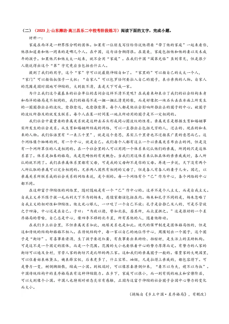 热点15：整本书阅读及与各类型题目融合设题（解析版）_01高考语文_42024年新高考资料_3.2024专项复习_2024年高考语文热点&middot;重点&middot;难点专练（新高考专用）