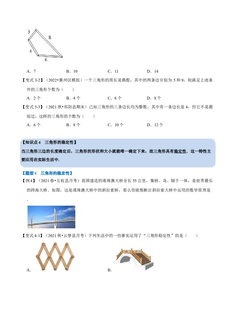 专题11.1与三角形有关的线段（八大题型）（举一反三）（人教版）（学生版）_初中数学_八年级数学上册（人教版）_母题专项-U66_2023版