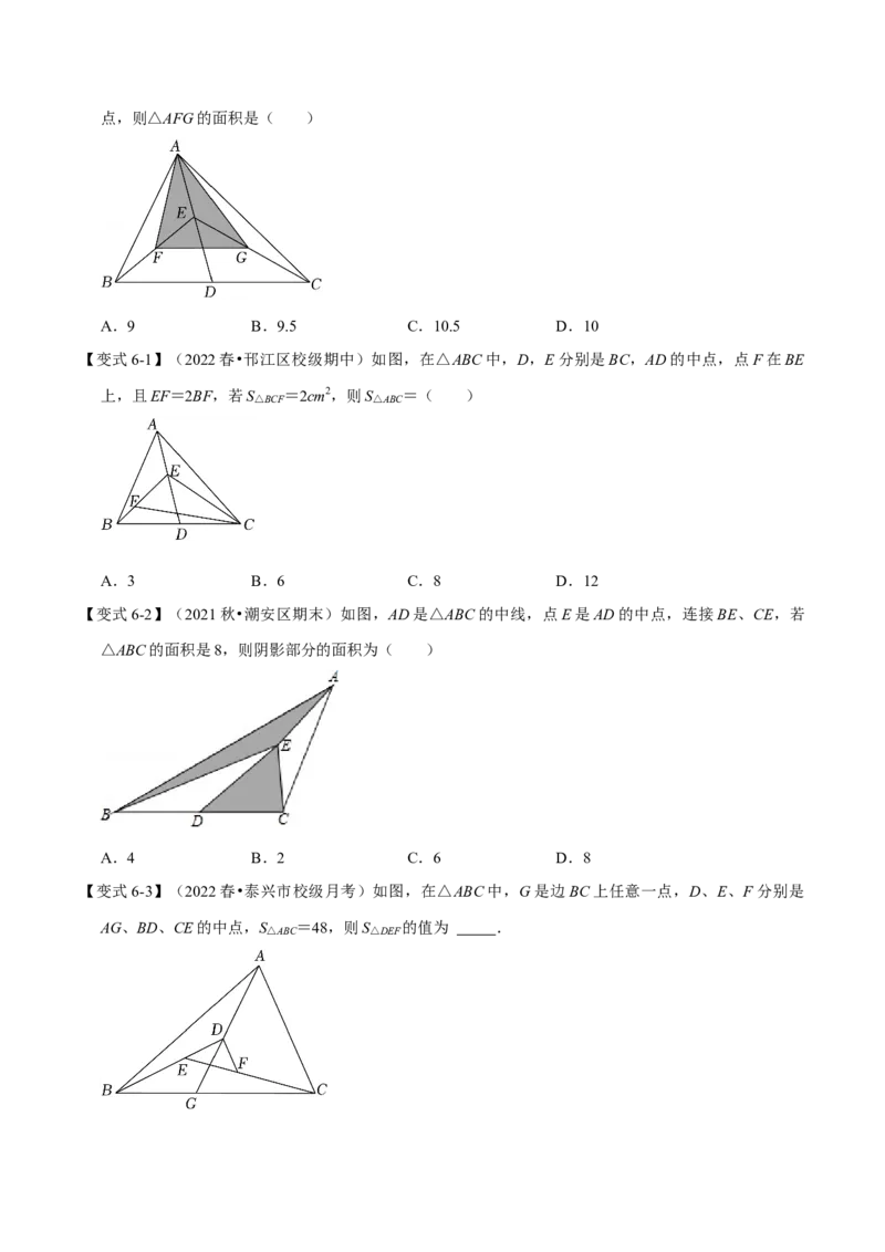 专题11.1与三角形有关的线段（八大题型）（举一反三）（人教版）（学生版）_初中数学_八年级数学上册（人教版）_母题专项-U66_2023版