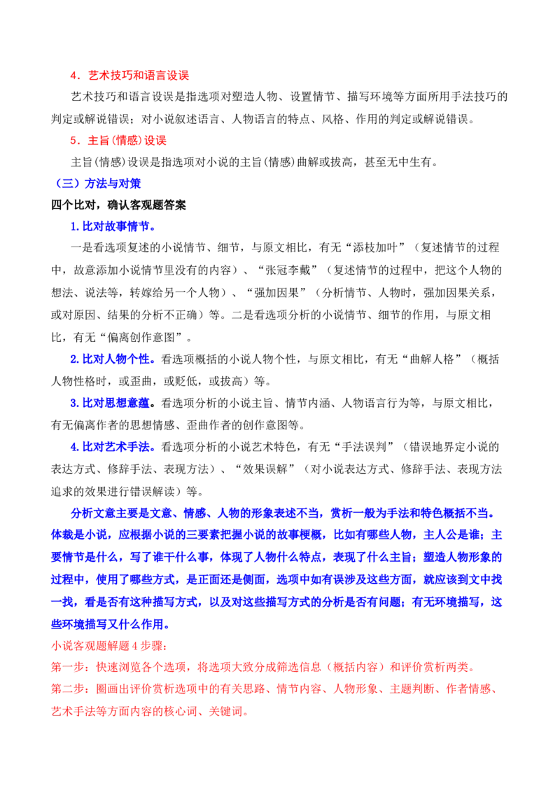 专题08：小说阅读选择题（原卷版）_01高考语文_52025年新高考资料_一轮复习_2025年高考语文一轮复习知识清单_第二章文学类文本阅读（一）小说