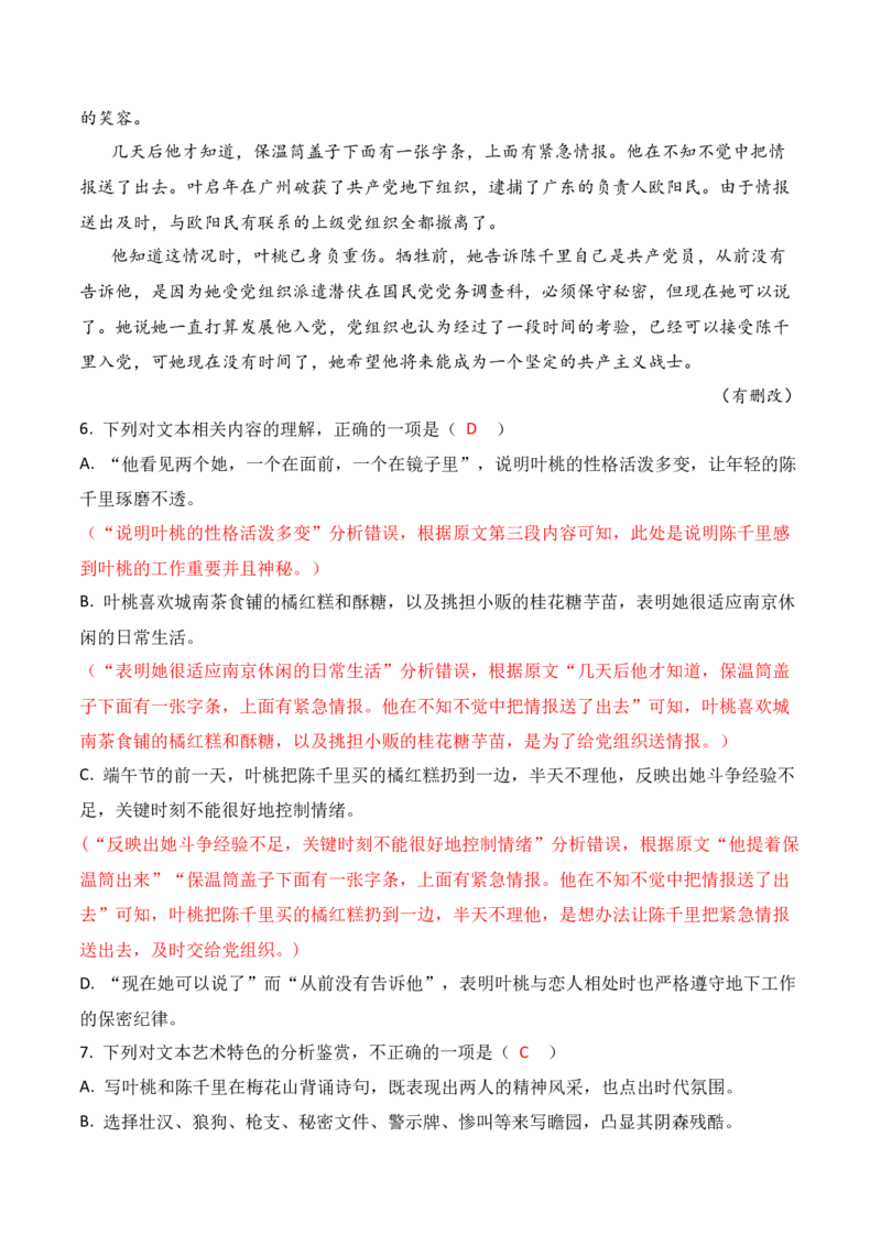 专题08：小说阅读选择题（原卷版）_01高考语文_52025年新高考资料_一轮复习_2025年高考语文一轮复习知识清单_第二章文学类文本阅读（一）小说