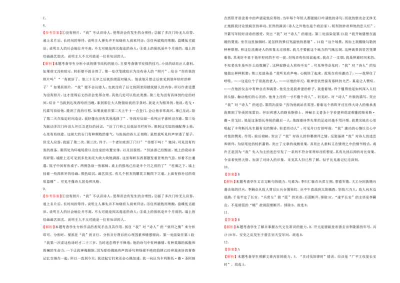 原创（新高考）2021届高考考前冲刺卷语文（十五）学生版_01高考语文_12021年新高考资料_2021届高考考前冲刺卷（新高考）5_原创（新高考）2021届高考考前冲刺卷语文（十五）