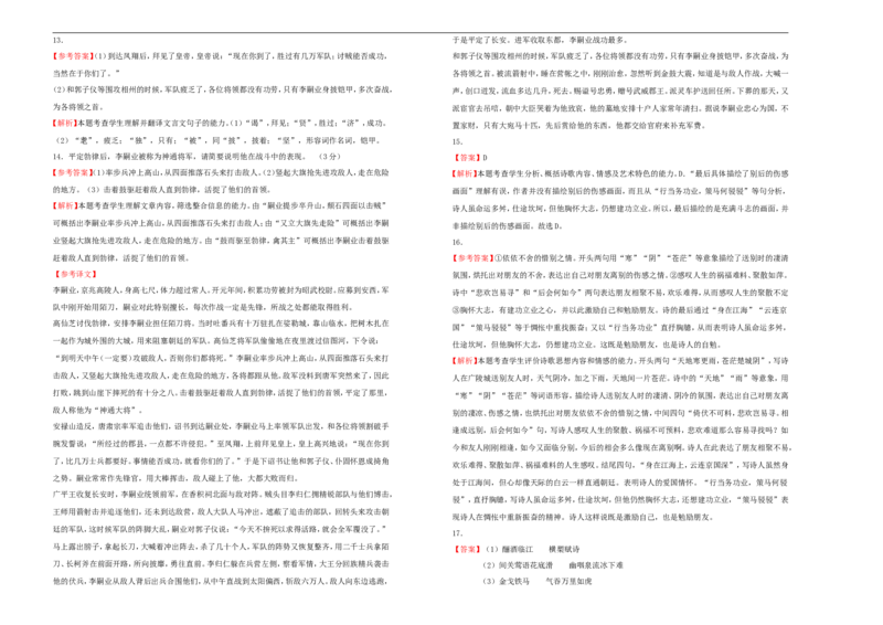 原创（新高考）2021届高考考前冲刺卷语文（十五）学生版_01高考语文_12021年新高考资料_2021届高考考前冲刺卷（新高考）5_原创（新高考）2021届高考考前冲刺卷语文（十五）