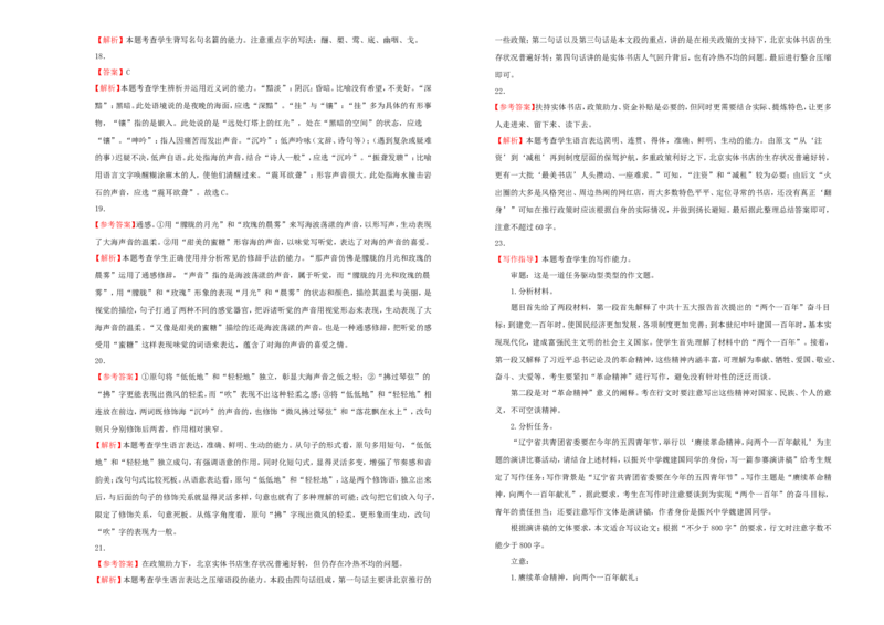 原创（新高考）2021届高考考前冲刺卷语文（十五）学生版_01高考语文_12021年新高考资料_2021届高考考前冲刺卷（新高考）5_原创（新高考）2021届高考考前冲刺卷语文（十五）