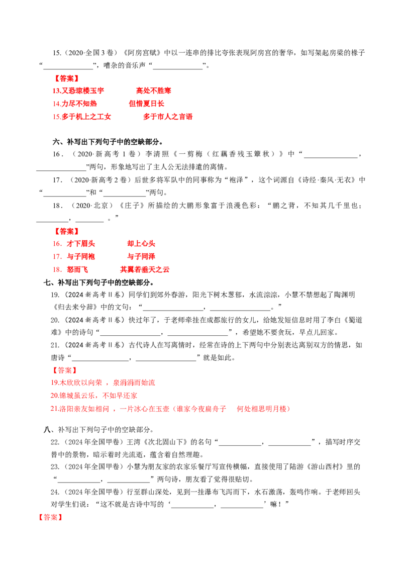 名篇名句默写（讲义）（解析版）_01高考语文_5.22025年新高考资料_2025年高考语文一轮复习讲练测（新教材新高考）
