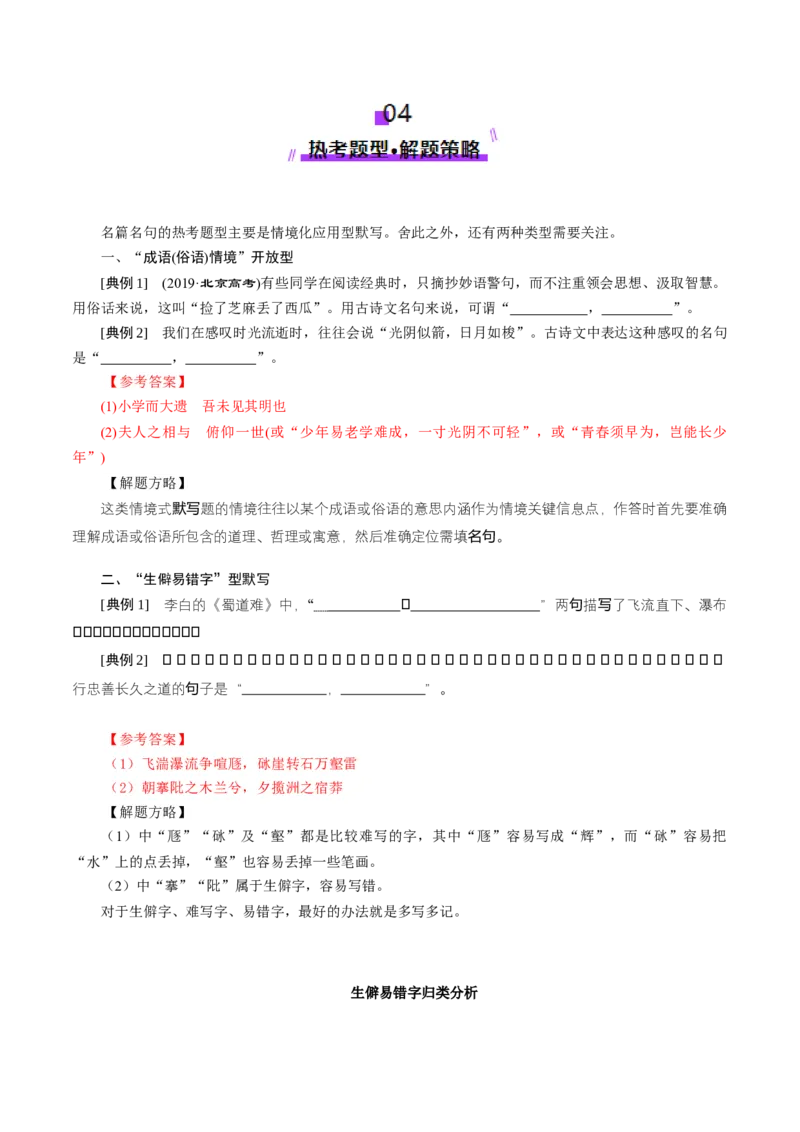 名篇名句默写（讲义）（解析版）_01高考语文_5.22025年新高考资料_2025年高考语文一轮复习讲练测（新教材新高考）