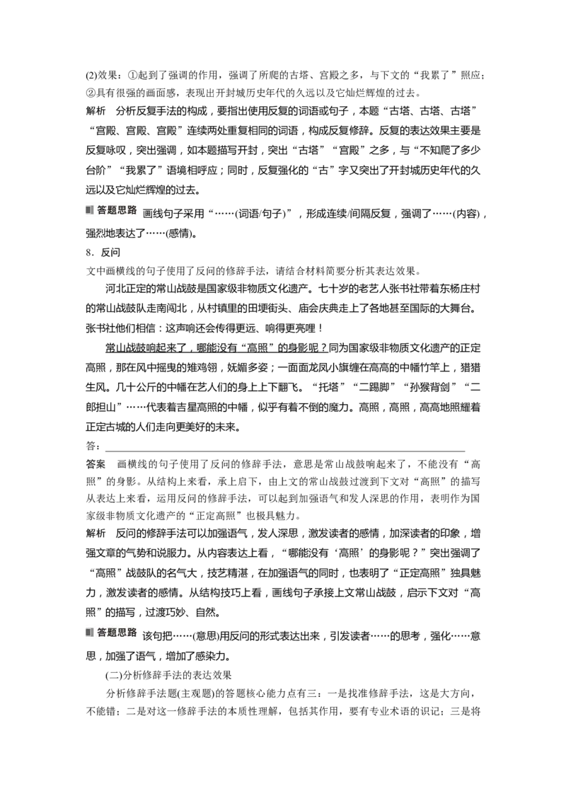 板块8第2部分语言应用课时71　修辞手法构成和表达效果&mdash;&mdash;修辞立诚，行&ldquo;文&rdquo;致远_01高考语文_4.22024年新高考资料_1.2024一轮复习_2024年高考语文一轮复习讲义（部编新高考版）