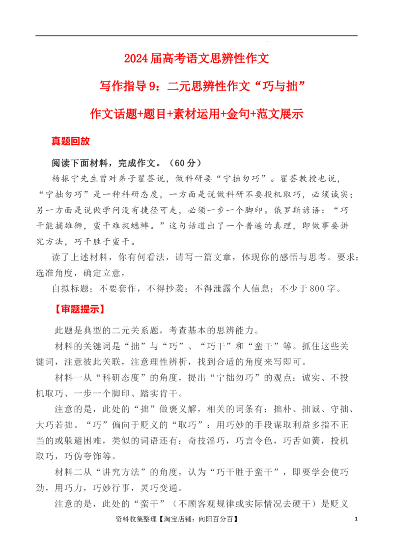写作指导9：二元思辨性作文&ldquo;巧与拙&rdquo;_01高考语文_新高考复习资料_2024年新高考资料_专项复习资料_完2024年高考语文思辨类作文写作全面指导