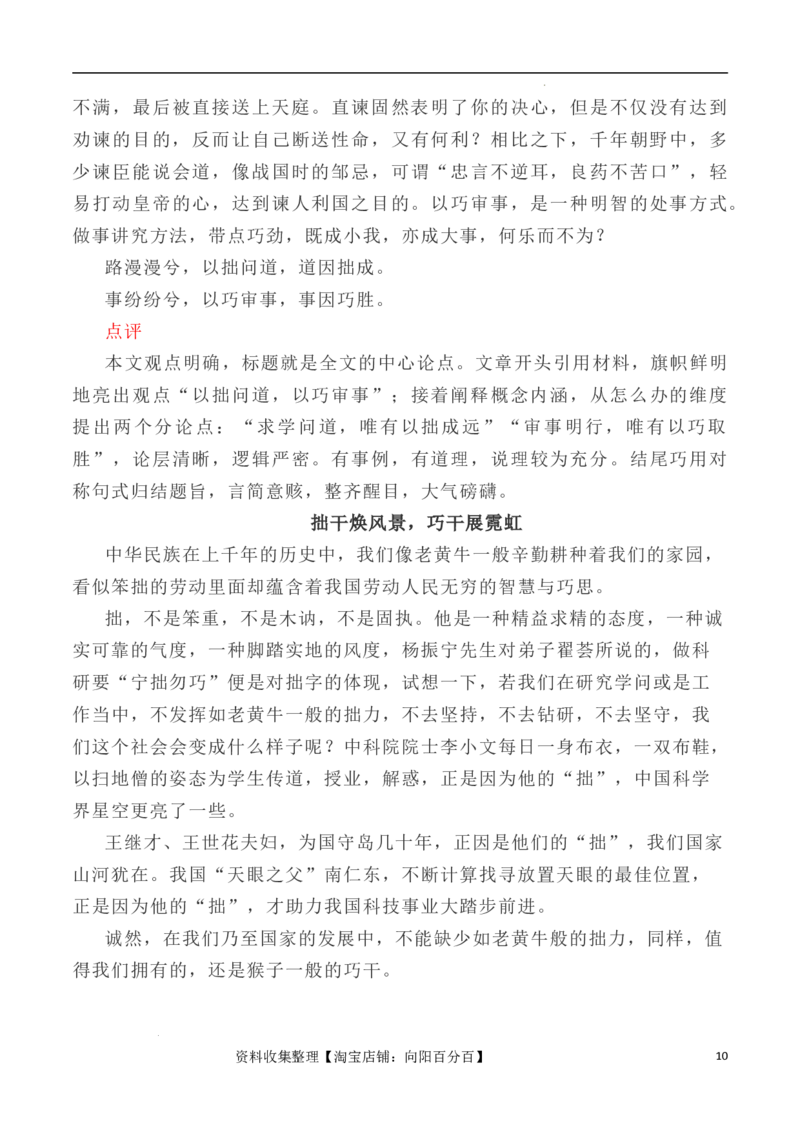 写作指导9：二元思辨性作文&ldquo;巧与拙&rdquo;_01高考语文_新高考复习资料_2024年新高考资料_专项复习资料_完2024年高考语文思辨类作文写作全面指导