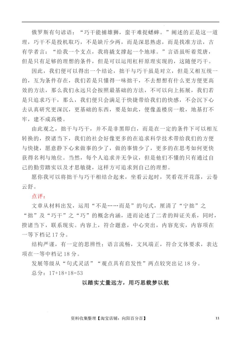 写作指导9：二元思辨性作文&ldquo;巧与拙&rdquo;_01高考语文_新高考复习资料_2024年新高考资料_专项复习资料_完2024年高考语文思辨类作文写作全面指导
