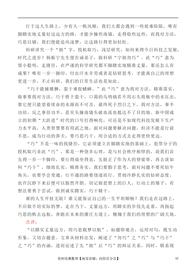 写作指导9：二元思辨性作文&ldquo;巧与拙&rdquo;_01高考语文_新高考复习资料_2024年新高考资料_专项复习资料_完2024年高考语文思辨类作文写作全面指导