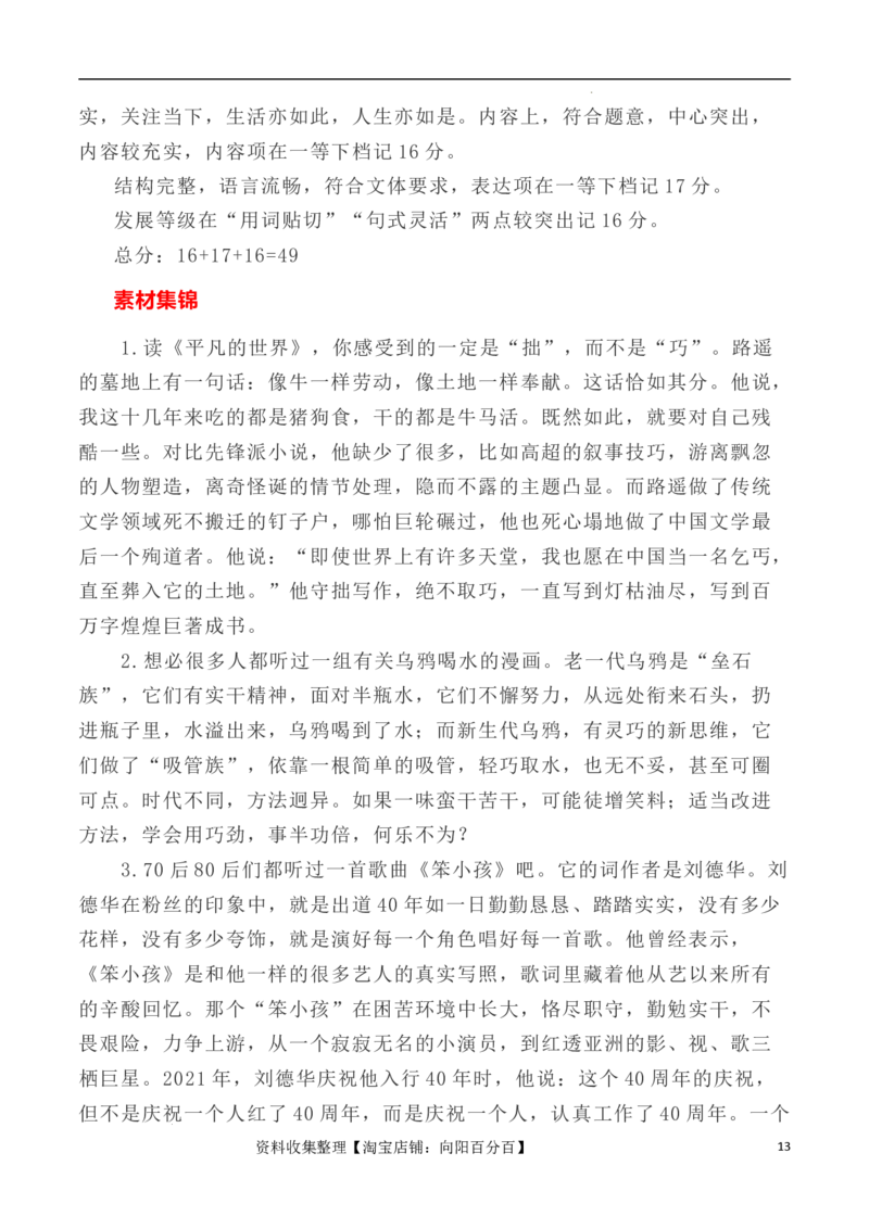 写作指导9：二元思辨性作文&ldquo;巧与拙&rdquo;_01高考语文_新高考复习资料_2024年新高考资料_专项复习资料_完2024年高考语文思辨类作文写作全面指导