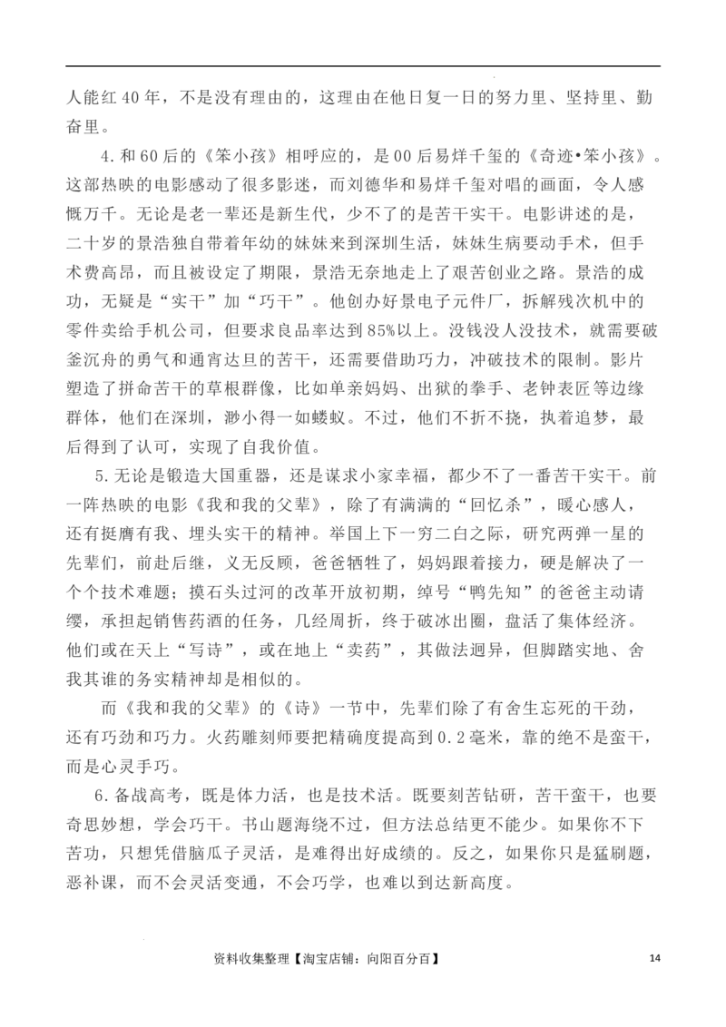 写作指导9：二元思辨性作文&ldquo;巧与拙&rdquo;_01高考语文_新高考复习资料_2024年新高考资料_专项复习资料_完2024年高考语文思辨类作文写作全面指导