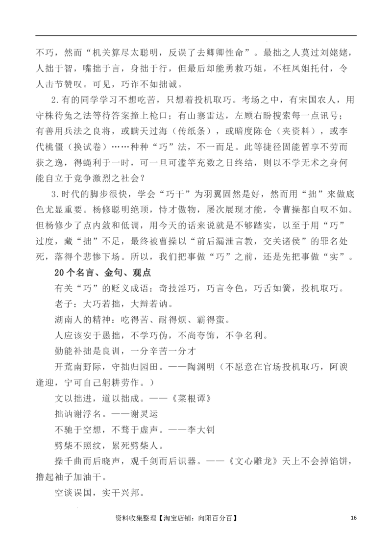 写作指导9：二元思辨性作文&ldquo;巧与拙&rdquo;_01高考语文_新高考复习资料_2024年新高考资料_专项复习资料_完2024年高考语文思辨类作文写作全面指导