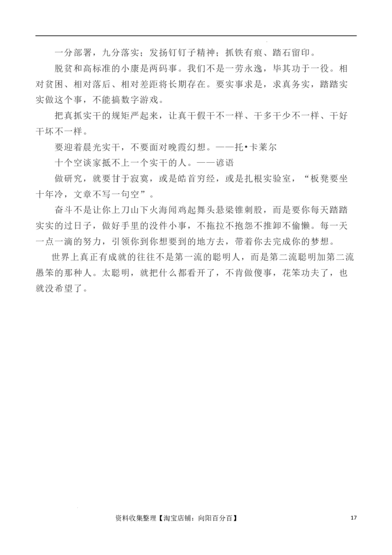 写作指导9：二元思辨性作文&ldquo;巧与拙&rdquo;_01高考语文_新高考复习资料_2024年新高考资料_专项复习资料_完2024年高考语文思辨类作文写作全面指导