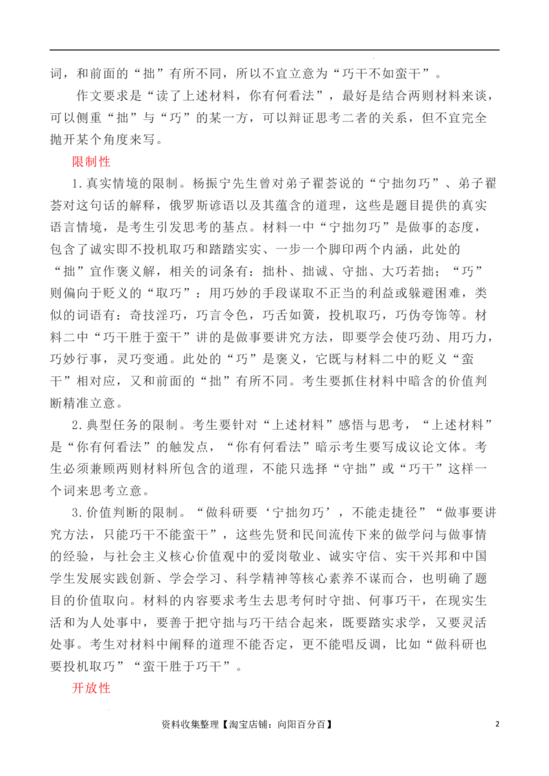 写作指导9：二元思辨性作文&ldquo;巧与拙&rdquo;_01高考语文_新高考复习资料_2024年新高考资料_专项复习资料_完2024年高考语文思辨类作文写作全面指导
