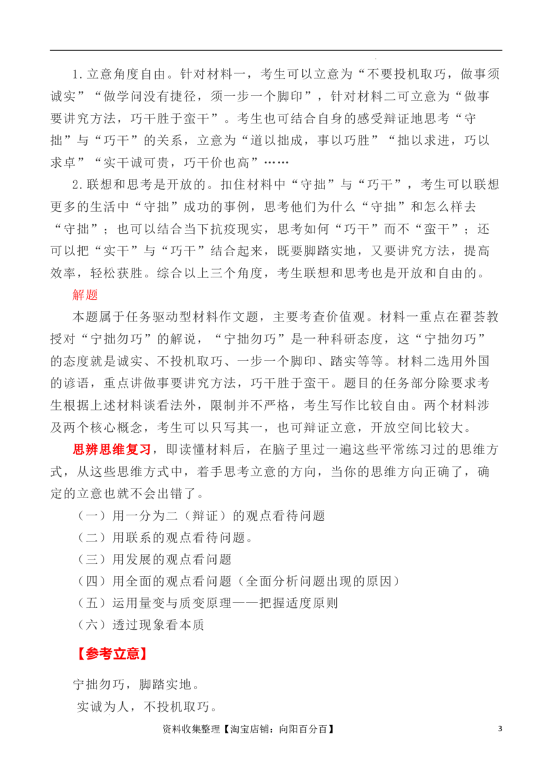 写作指导9：二元思辨性作文&ldquo;巧与拙&rdquo;_01高考语文_新高考复习资料_2024年新高考资料_专项复习资料_完2024年高考语文思辨类作文写作全面指导