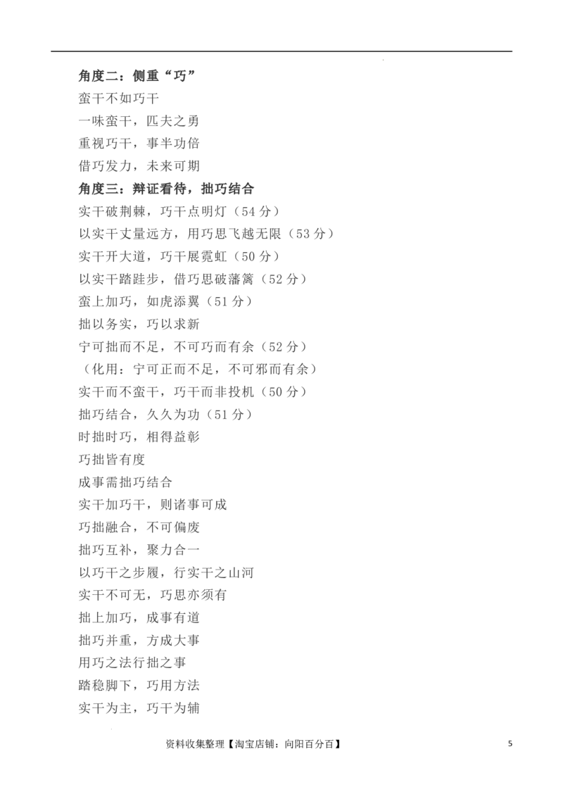 写作指导9：二元思辨性作文&ldquo;巧与拙&rdquo;_01高考语文_新高考复习资料_2024年新高考资料_专项复习资料_完2024年高考语文思辨类作文写作全面指导