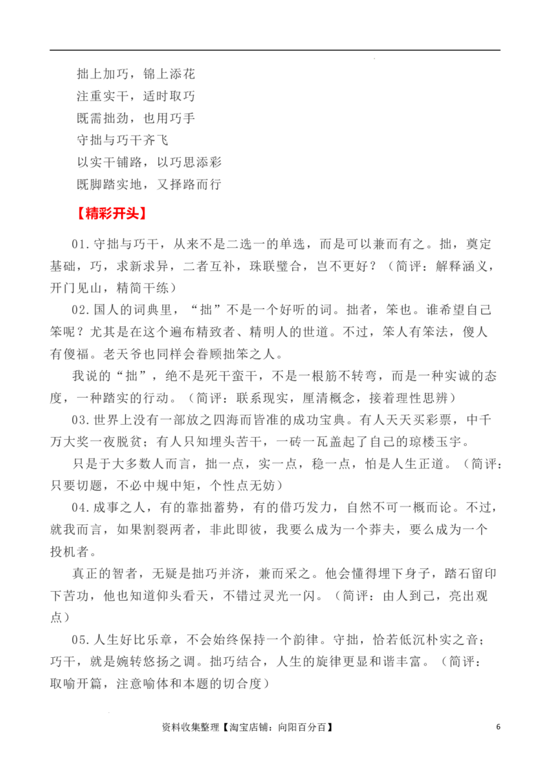写作指导9：二元思辨性作文&ldquo;巧与拙&rdquo;_01高考语文_新高考复习资料_2024年新高考资料_专项复习资料_完2024年高考语文思辨类作文写作全面指导