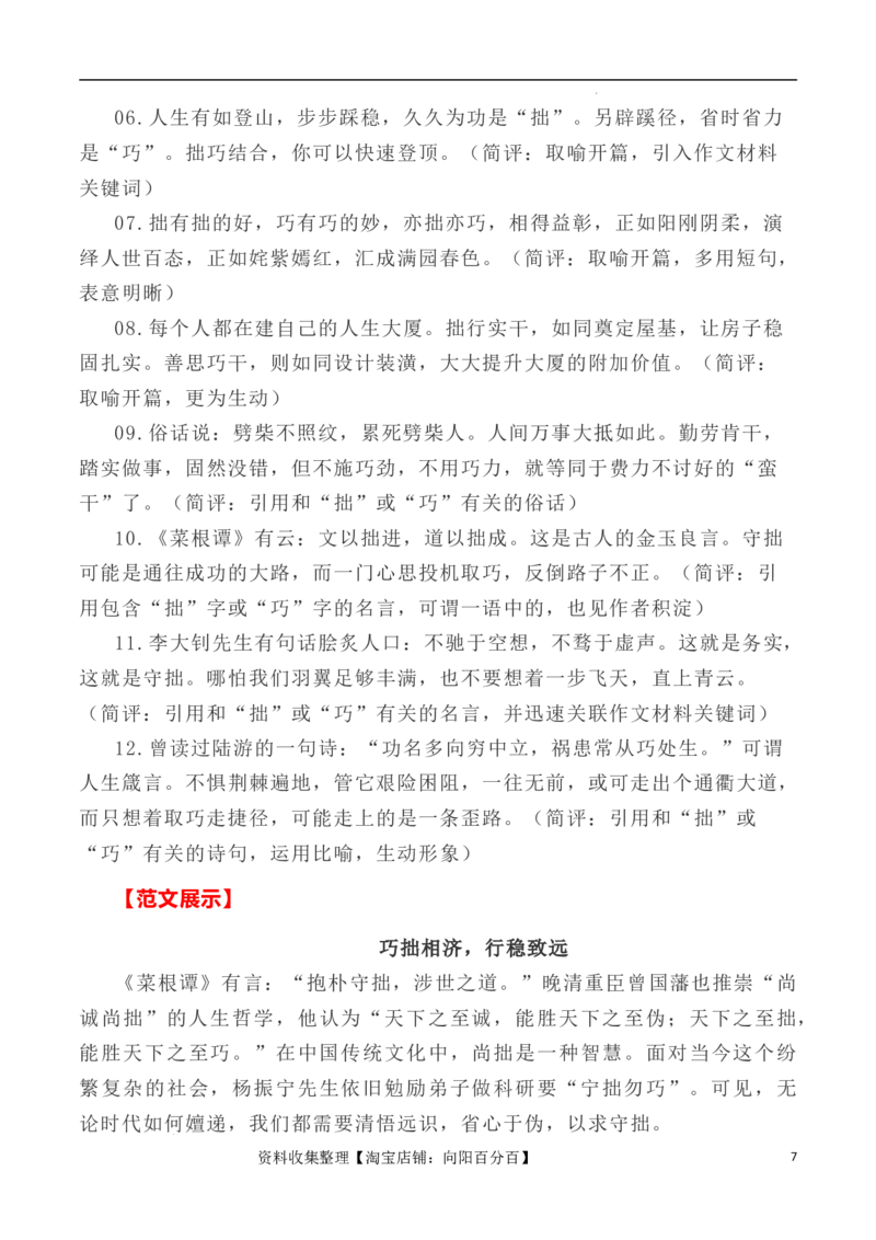 写作指导9：二元思辨性作文&ldquo;巧与拙&rdquo;_01高考语文_新高考复习资料_2024年新高考资料_专项复习资料_完2024年高考语文思辨类作文写作全面指导