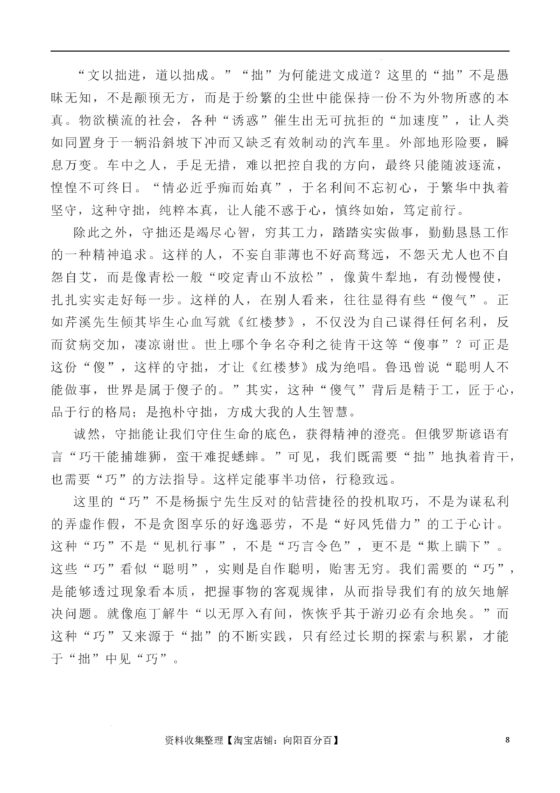 写作指导9：二元思辨性作文&ldquo;巧与拙&rdquo;_01高考语文_新高考复习资料_2024年新高考资料_专项复习资料_完2024年高考语文思辨类作文写作全面指导