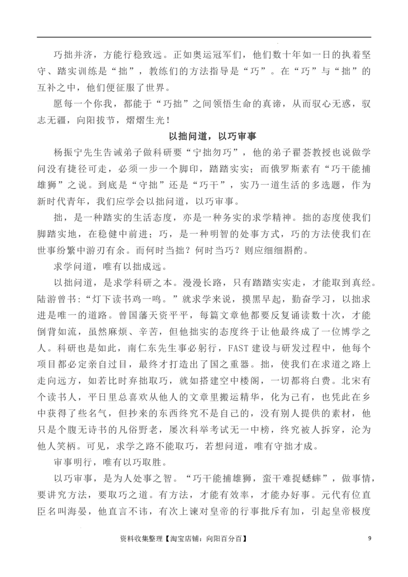 写作指导9：二元思辨性作文&ldquo;巧与拙&rdquo;_01高考语文_新高考复习资料_2024年新高考资料_专项复习资料_完2024年高考语文思辨类作文写作全面指导