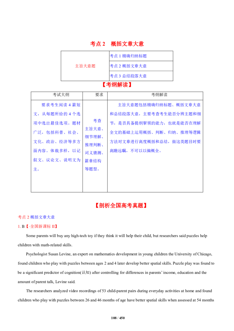 《衡水一本通》英语+PDF版含解析_高中九科知识点归纳。_《高中知识点汇编》_全科《衡水一本通》