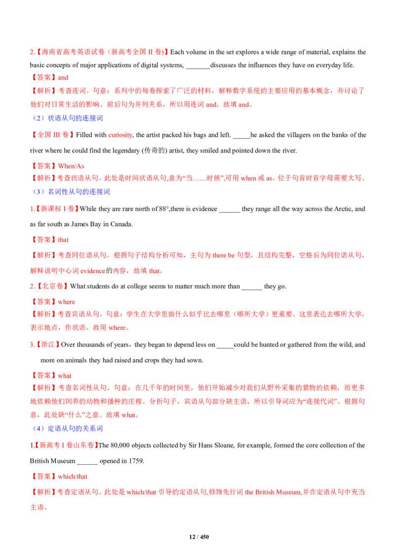 《衡水一本通》英语+PDF版含解析_高中九科知识点归纳。_《高中知识点汇编》_全科《衡水一本通》