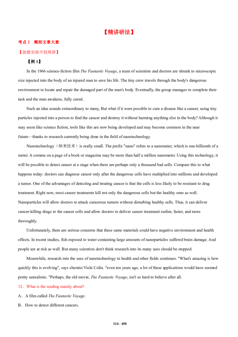 《衡水一本通》英语+PDF版含解析_高中九科知识点归纳。_《高中知识点汇编》_全科《衡水一本通》